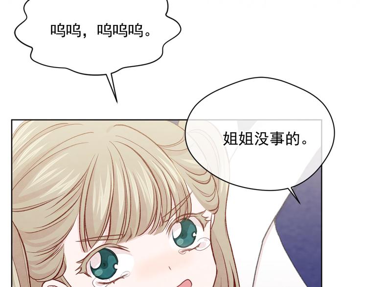 爱丽丝的完美复仇免费下拉式漫画,第2季 第52话 坏父亲2图