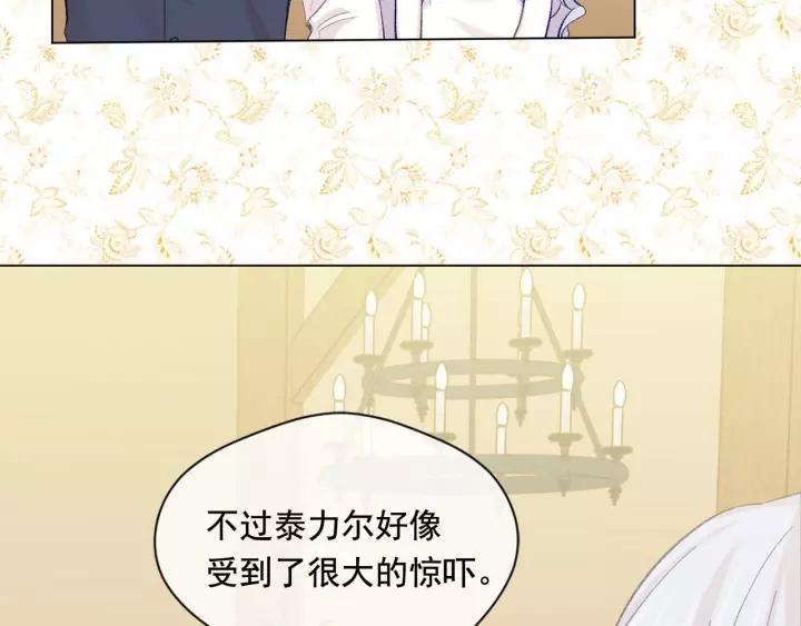 爱丽丝的完美复仇漫画全集漫画,第2季 第16话 情人节的准备2图