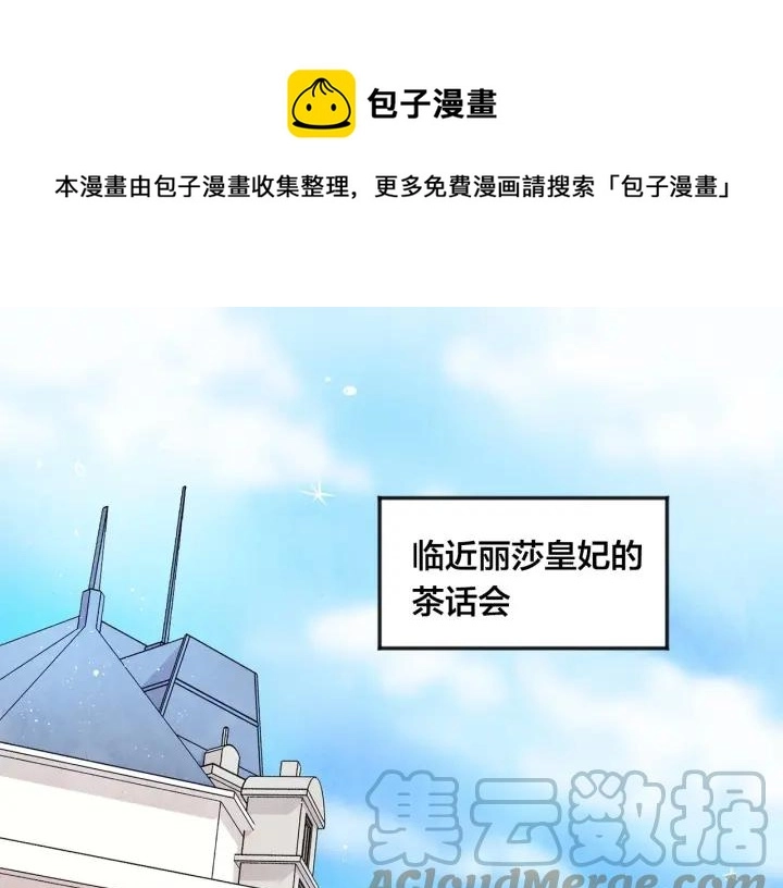 爱丽丝的完美复仇免费漫画漫画,第15话 如何拒绝那杯酒？1图