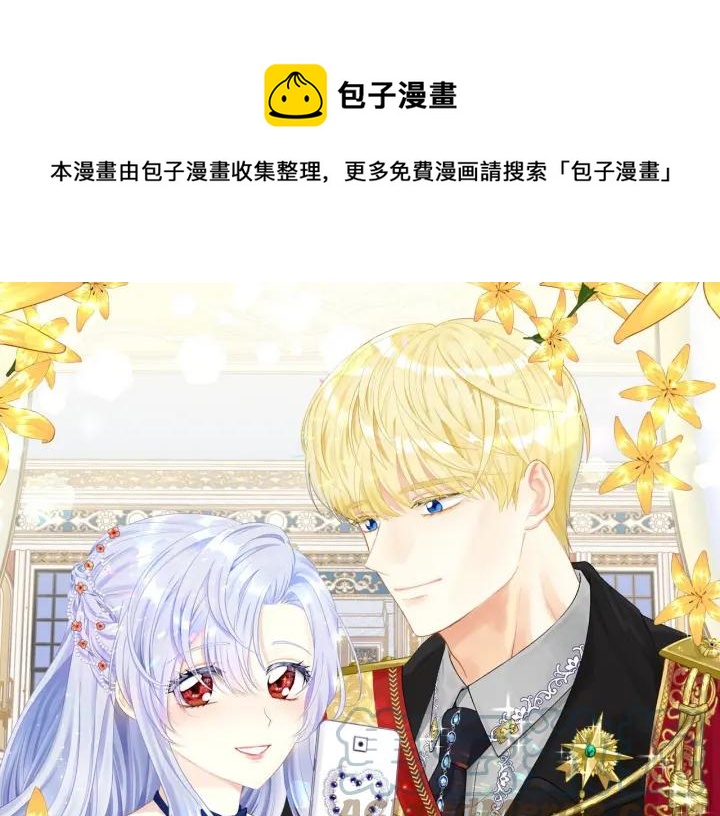 爱丽丝的完美复仇计划漫画漫画,第2季 第11话 再次告白1图