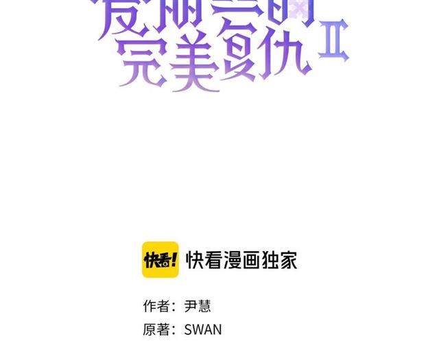 爱丽丝的完美复仇漫画免费阅读31漫画,第2季 第22话 伪装自己1图