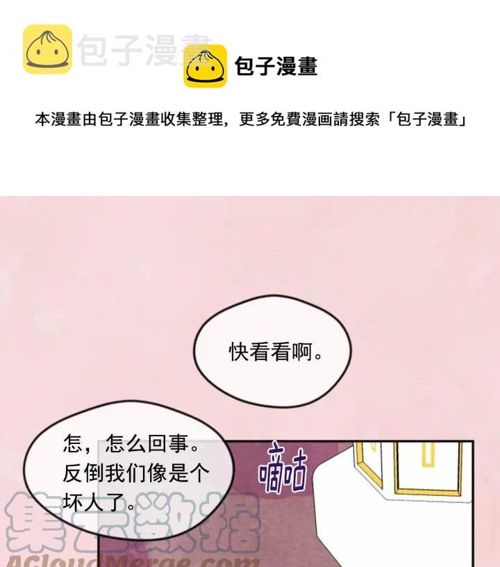 爱丽丝的完美复仇计划漫画漫画,第37话 挑拨成功！1图