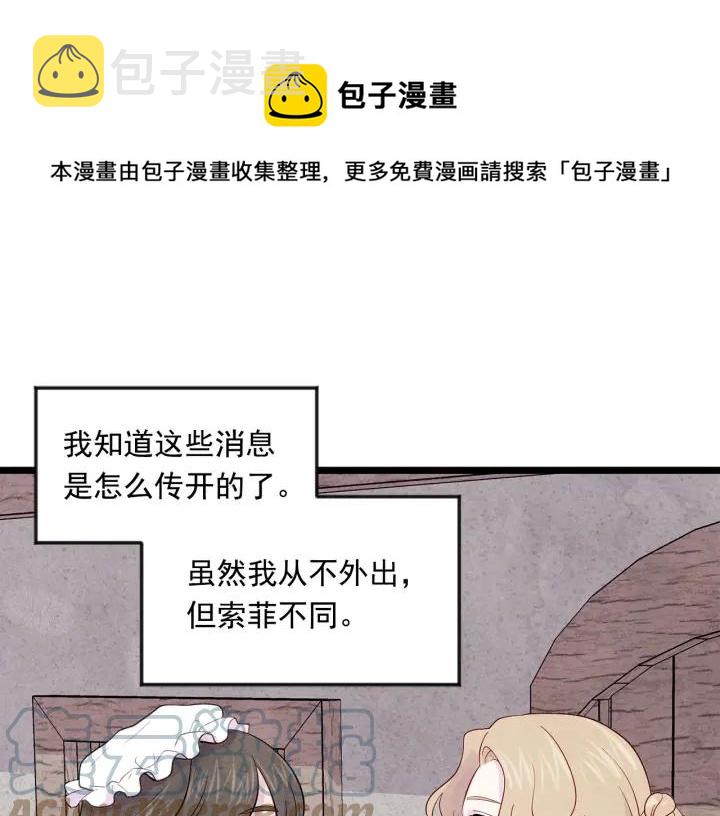 爱丽丝的完美复仇免费观看酷漫屋漫画,第17话 刺杀行动失败1图