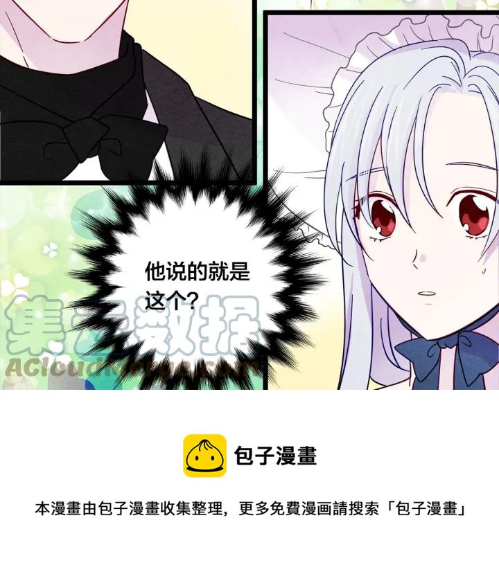 爱丽丝的完美复仇计划漫画漫画,第16话 救命稻草1图