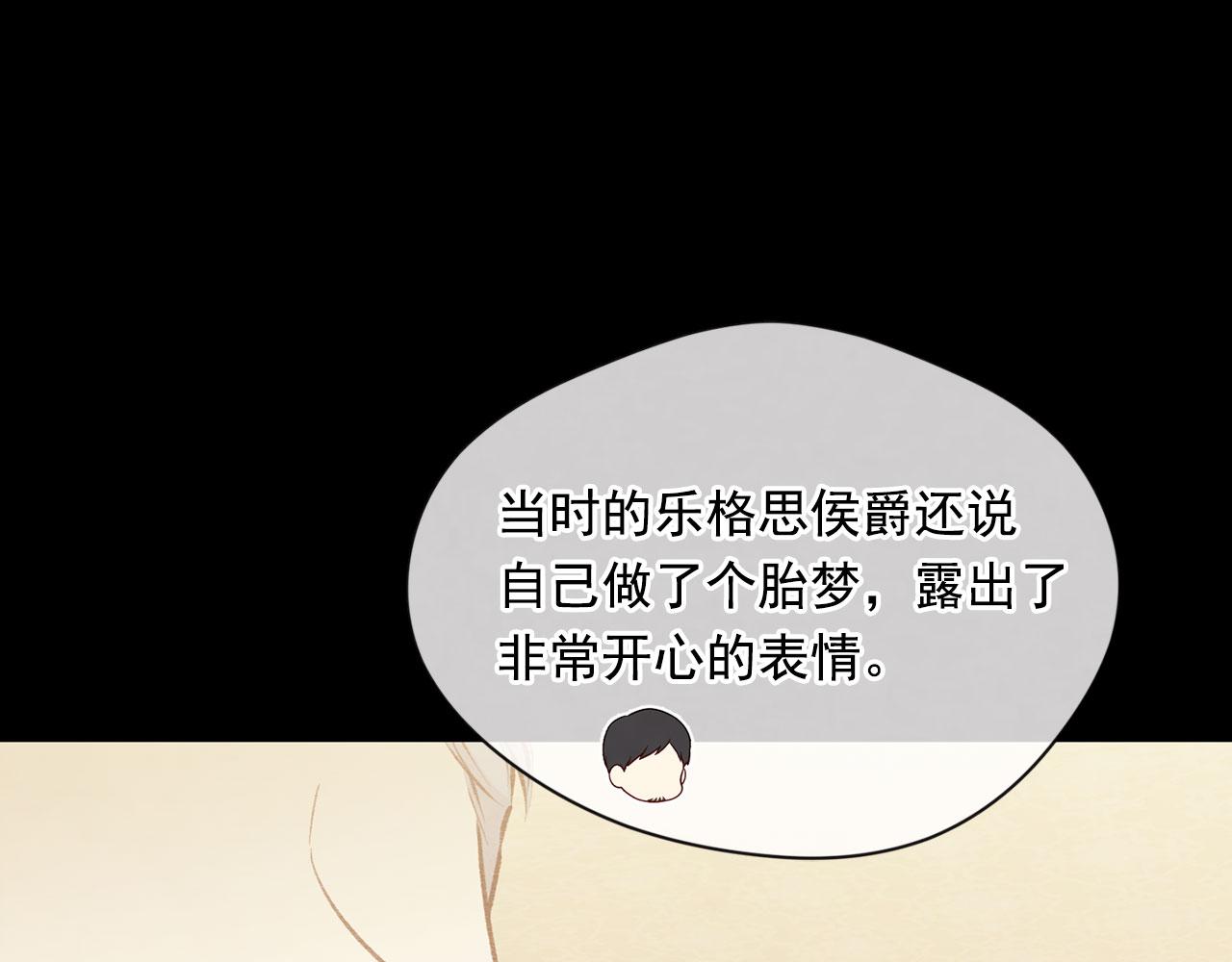 爱丽丝的完美复仇计划漫画漫画,第3季 第8话 复杂的关系1图
