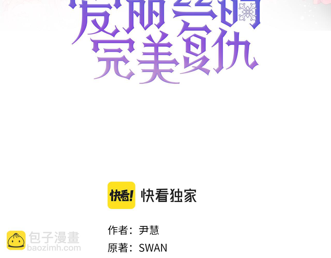 爱丽丝的完美复仇免费下拉式漫画,第3季 第9话 赎罪1图