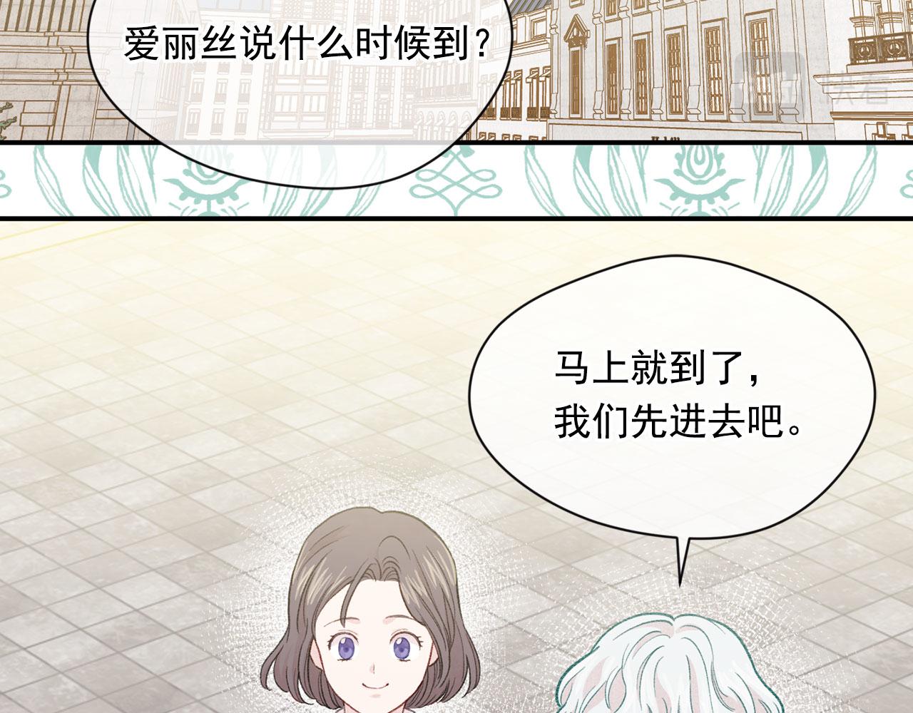 爱丽丝的完美复仇结局漫画,第3季 第6话 结婚礼物2图