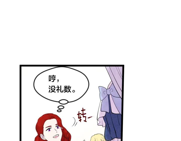 爱丽丝的完美复仇漫画,第16话 救命稻草2图