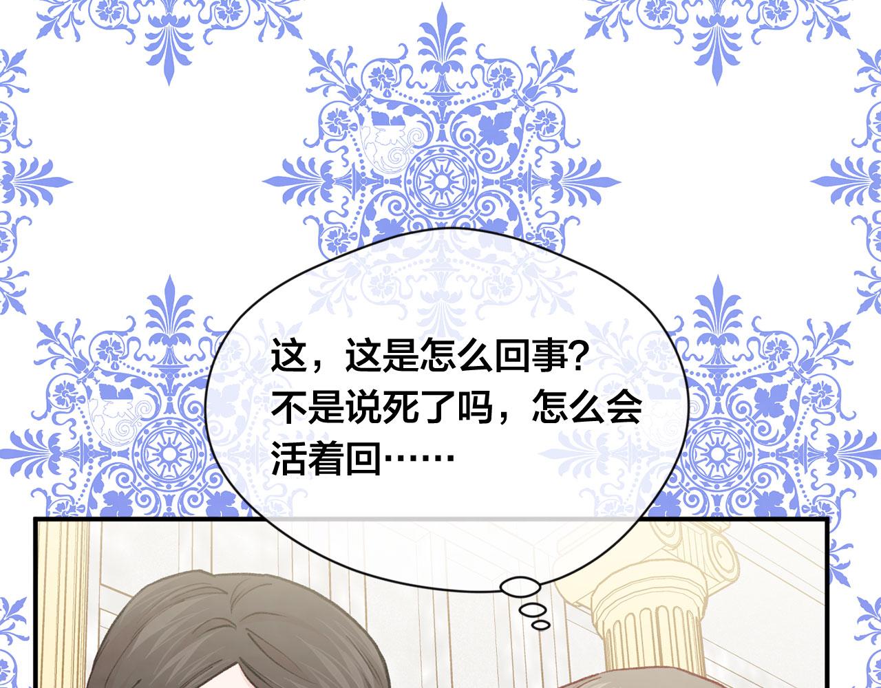 爱丽丝的完美复仇计划漫画漫画,第3季 第22话 处以死刑1图