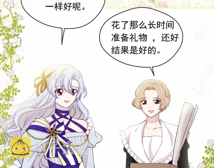 爱丽丝的完美复仇漫画免费下拉式奇漫屋漫画,第2季 第3话 天真无邪的少女2图