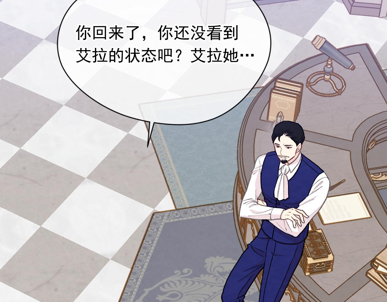 爱丽丝的完美复仇计划漫画漫画,第3季 第16话 罪人2图