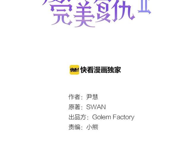 爱丽丝的完美复仇漫画免费阅读31漫画,第2季 第19话 花心大萝卜1图