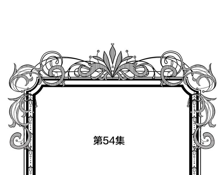 爱丽丝的完美复仇全集漫画,第2季 第54话 真正的女儿1图