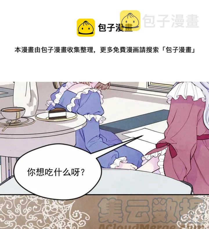 爱丽丝的完美复仇免费漫画下拉式漫画,第31话 承认自己是私生子？1图