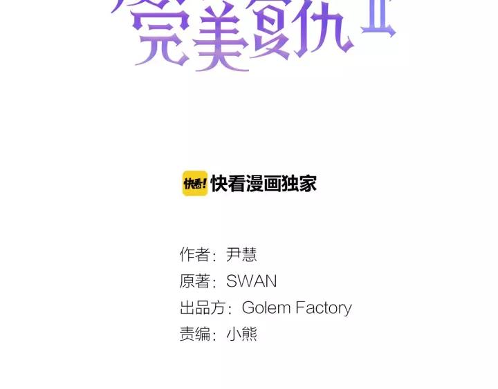 爱丽丝的完美复仇免费38话漫画,第2季 第17话 感动到哭1图