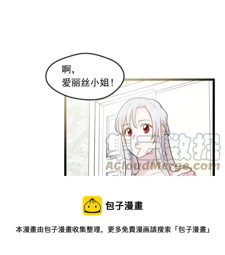 爱丽丝的完美复仇漫画下拉式漫画,第13话 获取信任1图