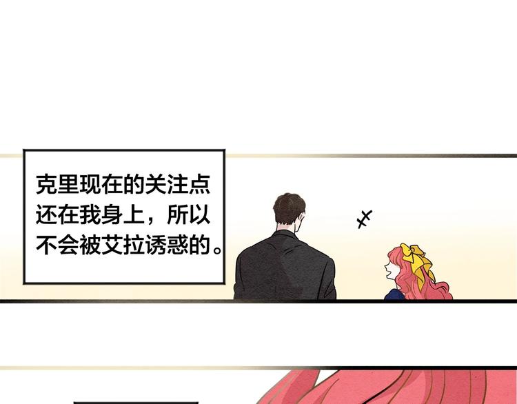 爱丽丝的完美复仇免费漫画下拉式漫画,第4话 背叛2图