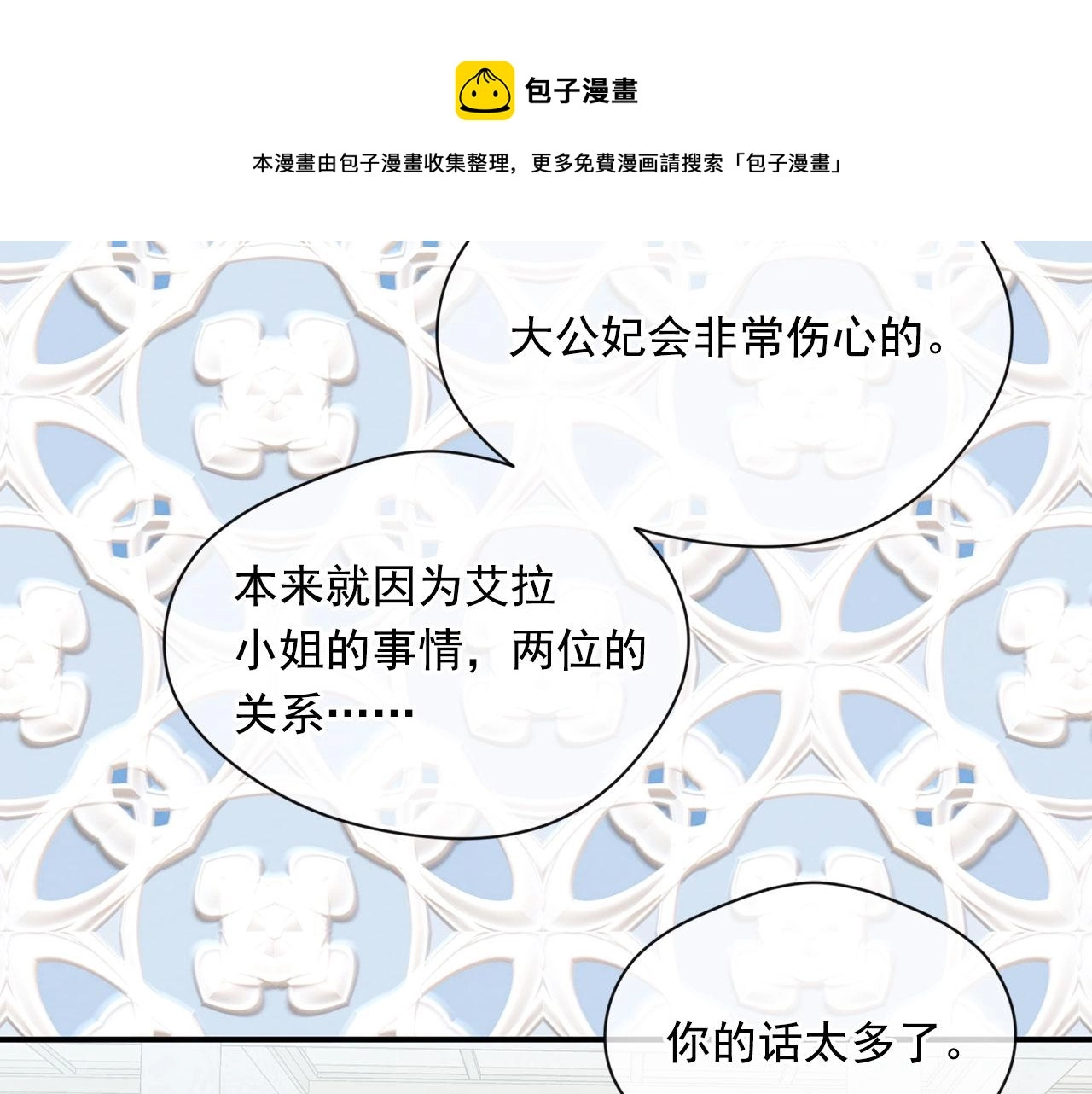 爱丽丝的完美复仇计划漫画漫画,第3季 第12话 “贺喜”1图