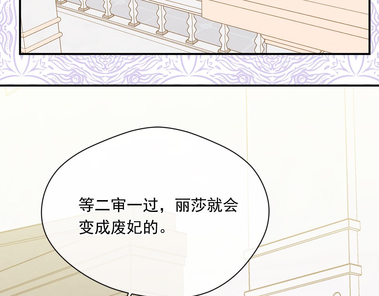 爱丽丝的完美复仇计划漫画漫画,第3季 第4话 皇妃自杀1图
