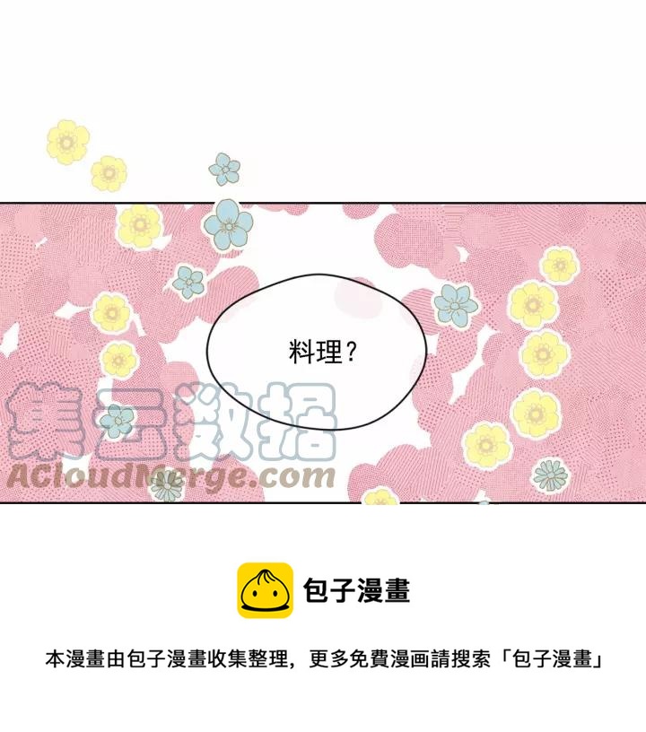 爱丽丝的完美复仇计划漫画漫画,第41话 不受人待见！1图