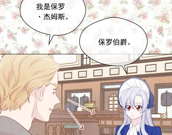 爱丽丝的完美复仇漫画全集漫画,第2季 第11话 再次告白2图