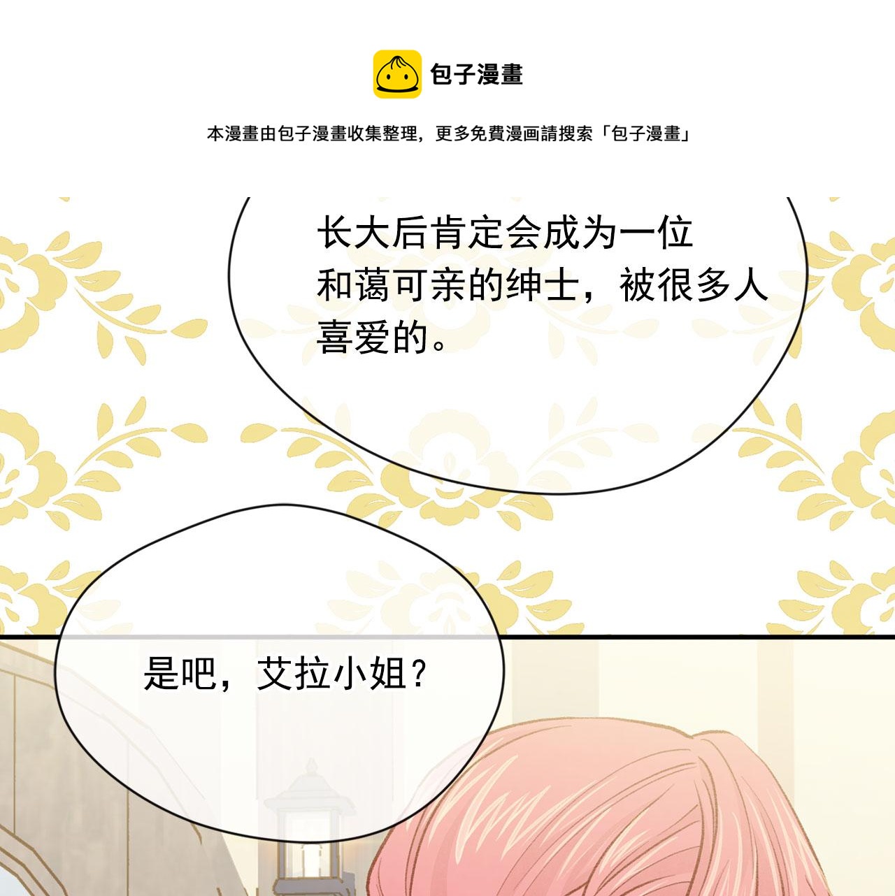爱丽丝的完美复仇漫画,第3季 第5话 真心爱着的人1图