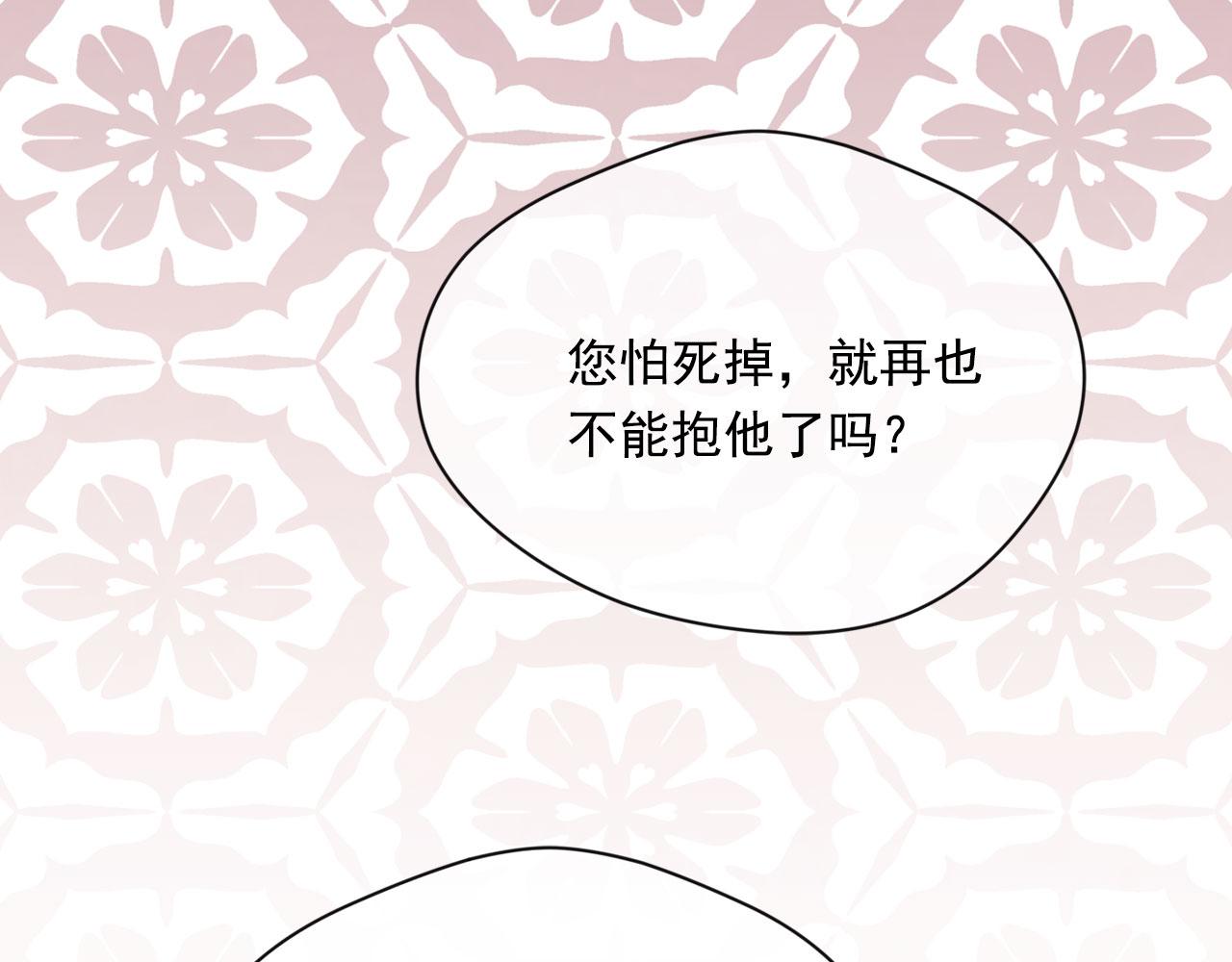 爱丽丝的完美复仇计划漫画漫画,第3季 第4话 皇妃自杀1图