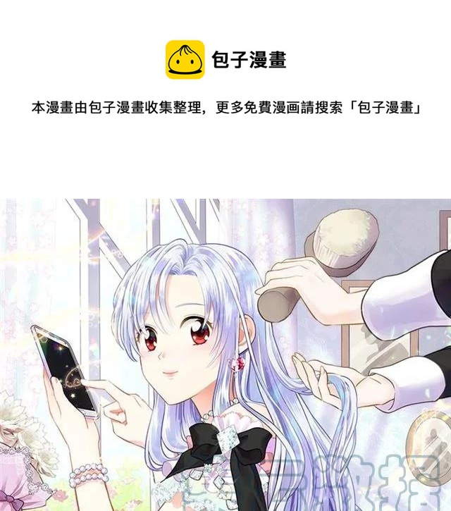 爱丽丝的完美复仇全集漫画,第49话 你的安慰1图