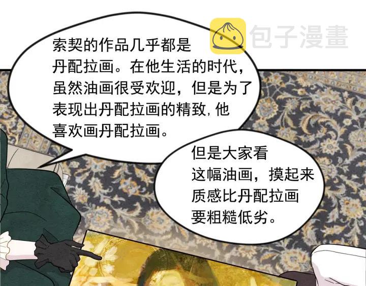 爱丽丝的完美复仇外传漫画,第11话 制作化妆品1图