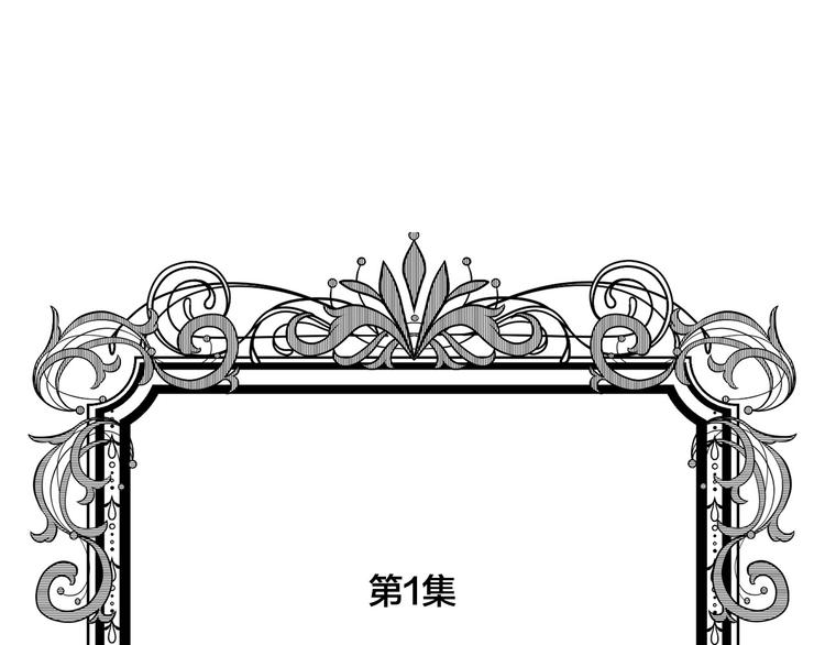 爱丽丝的完美复仇奇妙漫画漫画,第3季 第1话 皇帝病倒1图