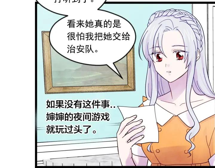 爱丽丝的完美复仇漫画全集漫画,第18话 秘密仓库2图