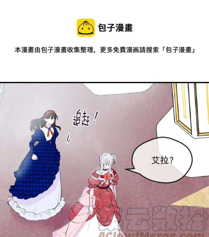 爱丽丝的完美复仇漫画免费看全集漫画,第37话 挑拨成功！1图