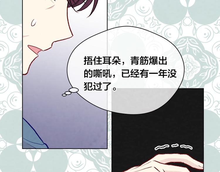 爱丽丝的完美复仇免费下拉式漫画,第2季 第52话 坏父亲2图