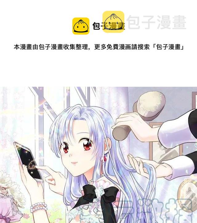 爱丽丝的完美复仇在哪看漫画,第43话 我也要为你准备惊喜！1图