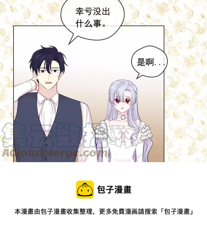 爱丽丝的完美复仇漫画全集漫画,第2季 第16话 情人节的准备1图