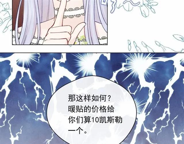 爱丽丝的完美复仇免费漫画,第54话 感情升温2图