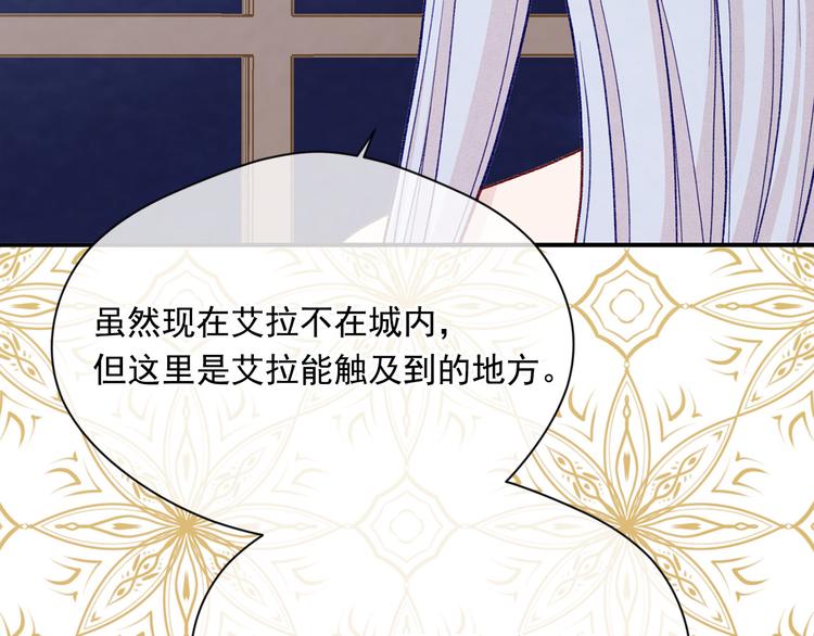 爱丽丝的完美复仇计划漫画漫画,第2季 第57话 求婚2图