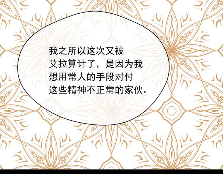 爱丽丝的完美复仇计划漫画漫画,第2季 第57话 求婚2图