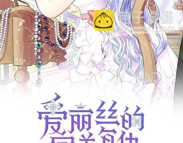 爱丽丝的完美复仇外传漫画,第55话 情侣手机？2图