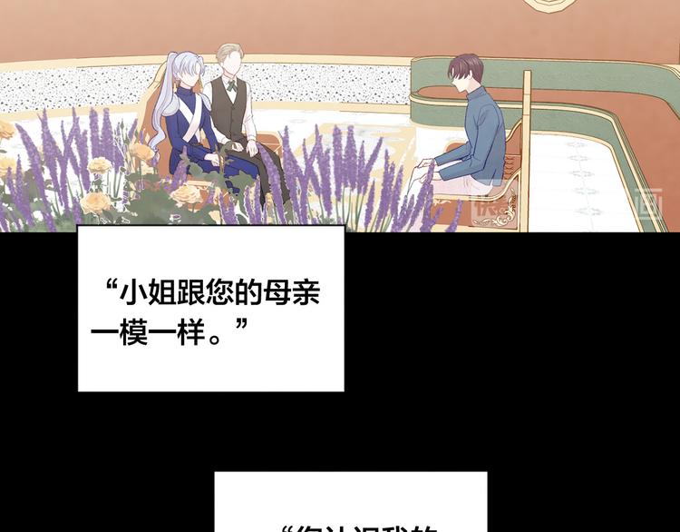 爱丽丝的完美复仇记漫画,第2季 第54话 真正的女儿2图