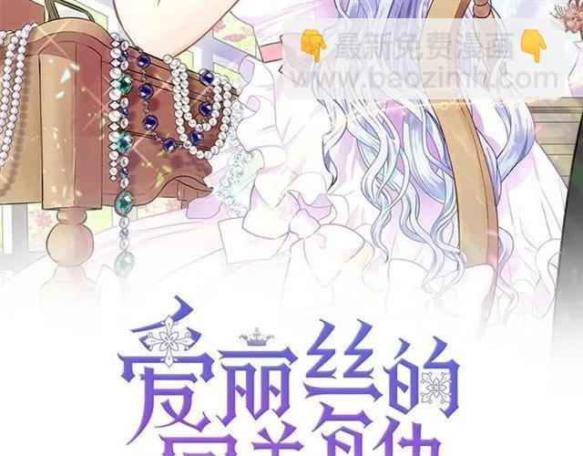 爱丽丝的完美复仇第二季50话漫画,第51话 见识一下我的口才吧2图