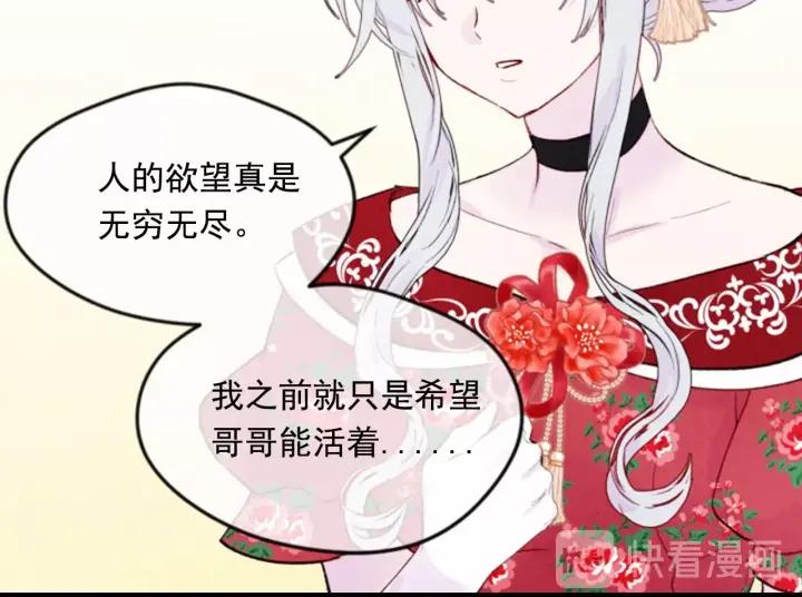 爱丽丝的完美复仇计划漫画漫画,第37话 挑拨成功！2图