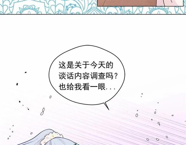 爱丽丝的完美复仇动漫漫画,第51话 见识一下我的口才吧1图