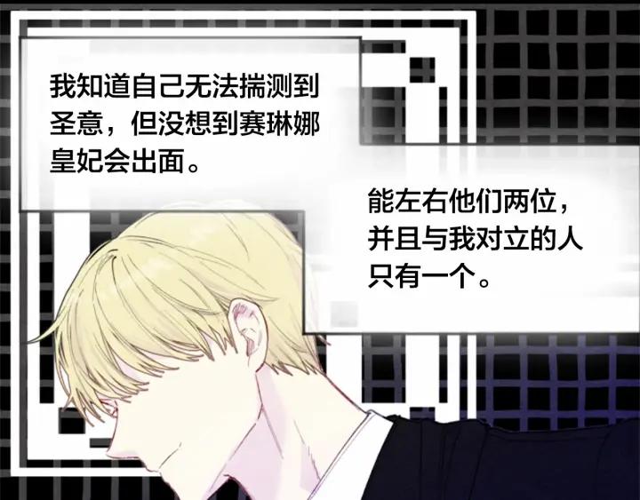爱丽丝的完美复仇计划漫画漫画,第37话 挑拨成功！1图