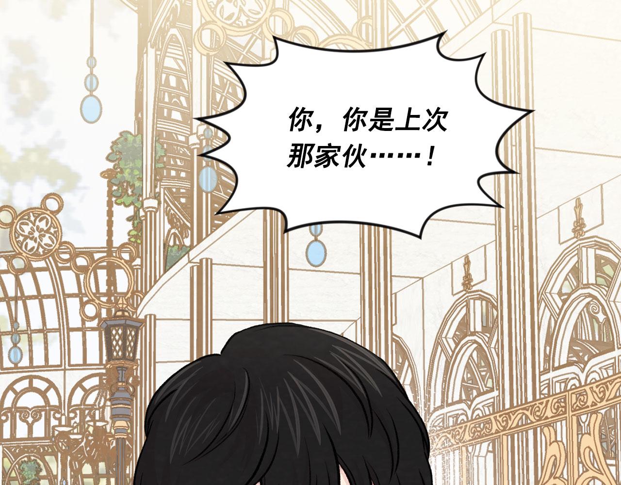 爱丽丝的完美复仇计划漫画漫画,第3季 第10话 露出马脚1图