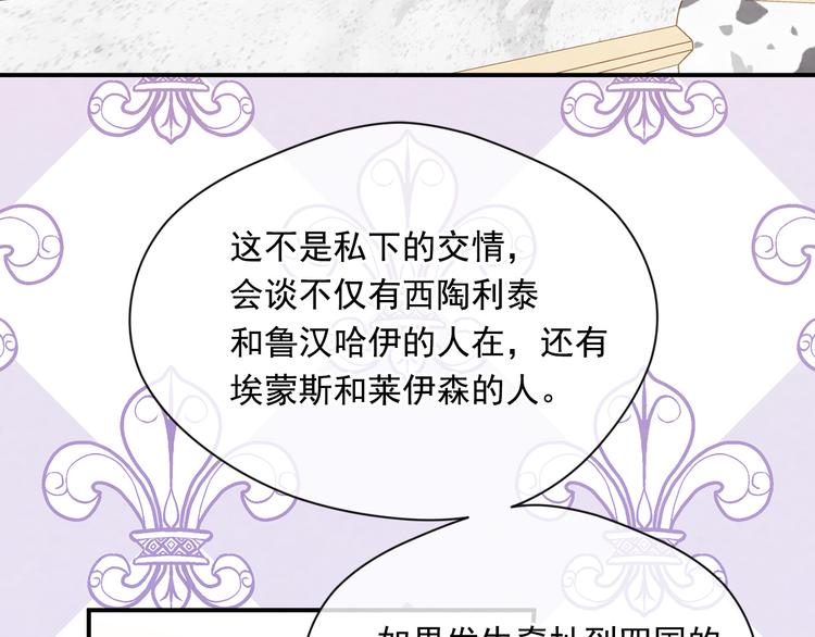 爱丽丝的完美复仇计划漫画漫画,第2季 第52话 坏父亲1图