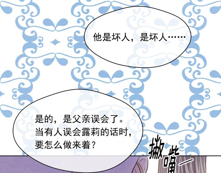 爱丽丝的完美复仇13漫画,第2季 第52话 坏父亲2图