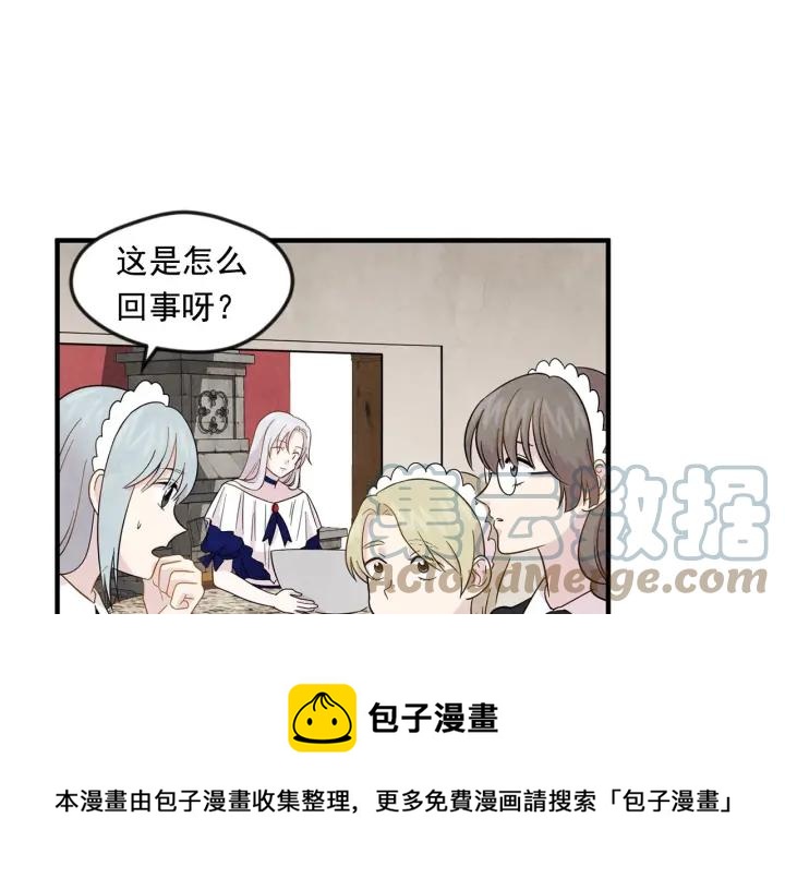 爱丽丝的完美复仇漫画免费阅读31漫画,第12话 同一个目的1图