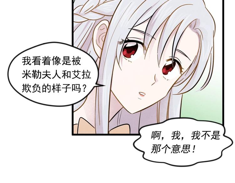 爱丽丝的完美复仇免费漫画下拉式漫画,第4话 背叛2图