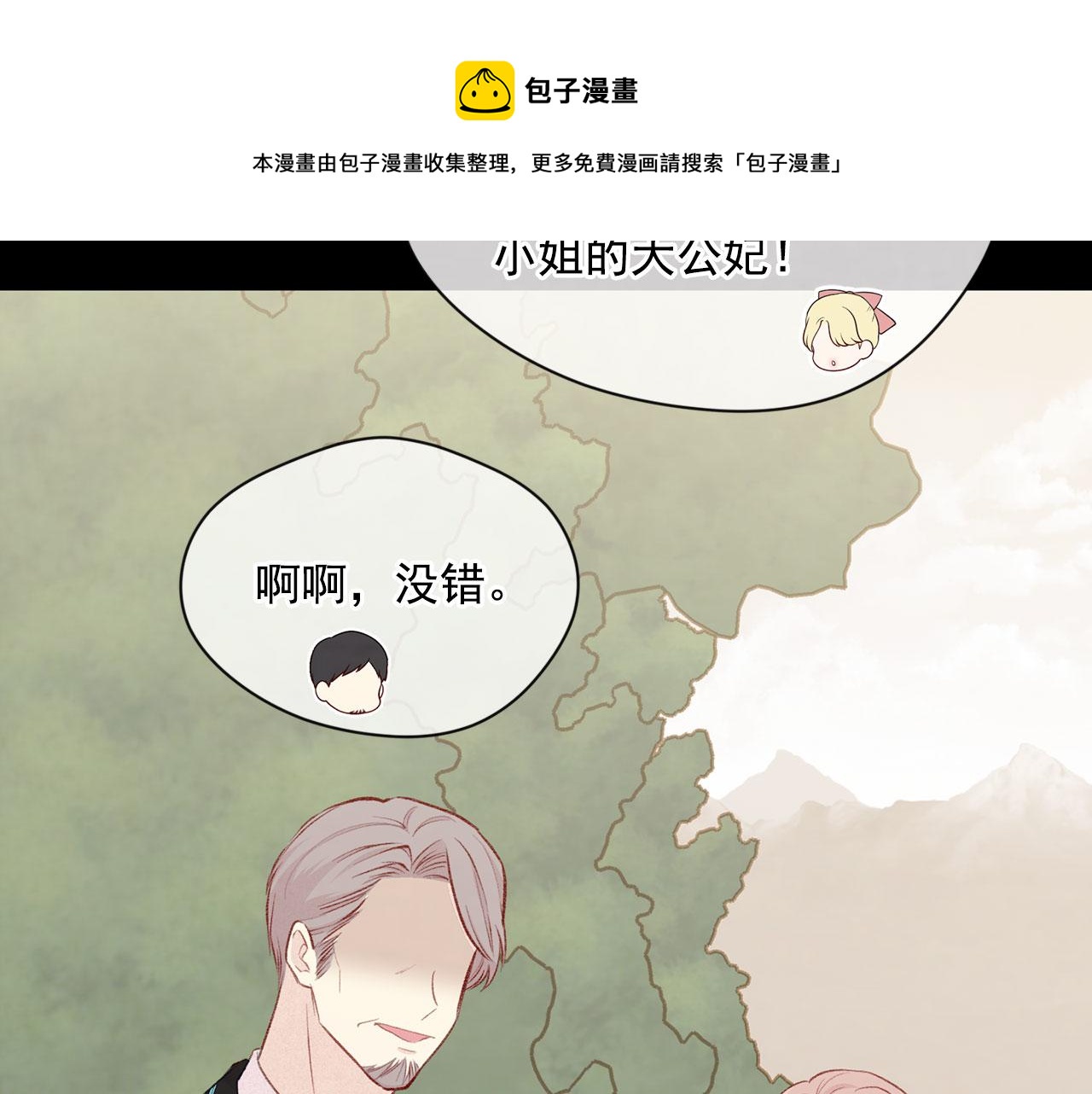 爱丽丝的完美复仇24话免费看漫画,第3季 第8话 复杂的关系1图